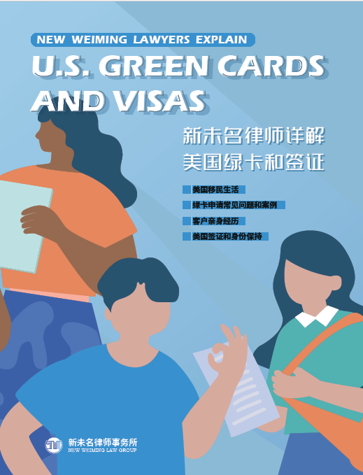 New Weiming US Green Card and Visa Guide